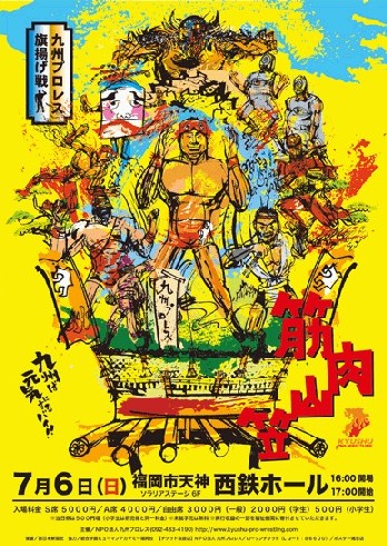 筋肉山笠